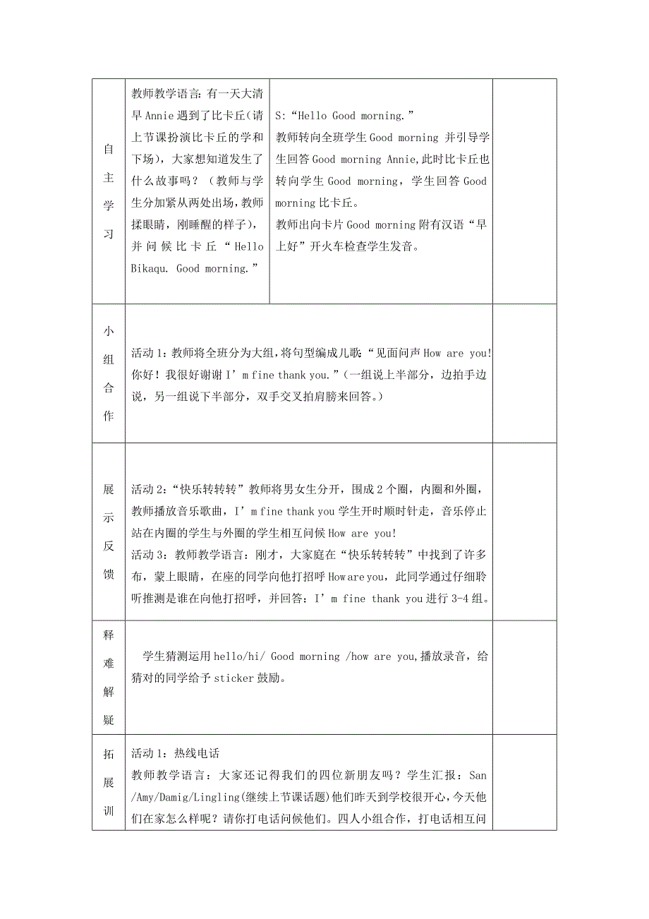 学年三年级英语上册 Module 1 Unit 2 How are you导学案 外研版（三起）-外研版小学三年级上册英语学案_第2页