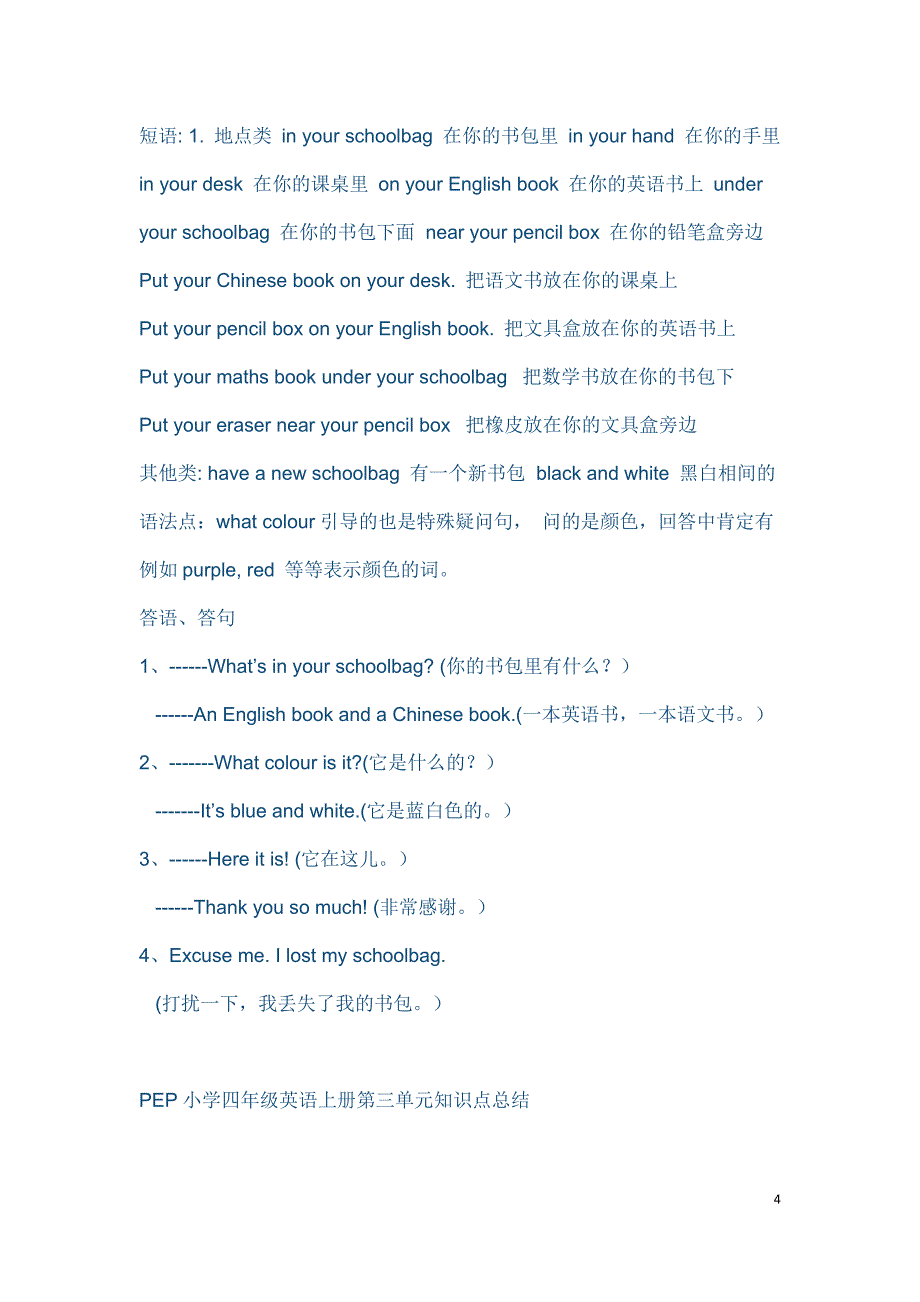 PEP小学四年级英语上册第一单元知识点总结 (1)_第4页