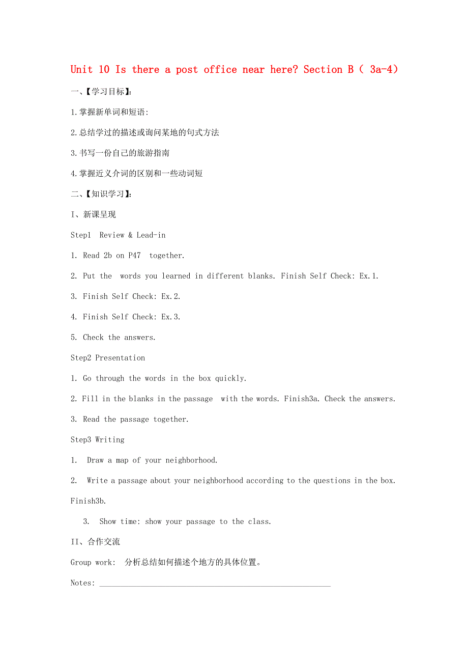 【金识源】2015六年级英语下册 Unit 10 Is there a post office near here Section B（3a-4）学案 鲁教版五四制_第1页