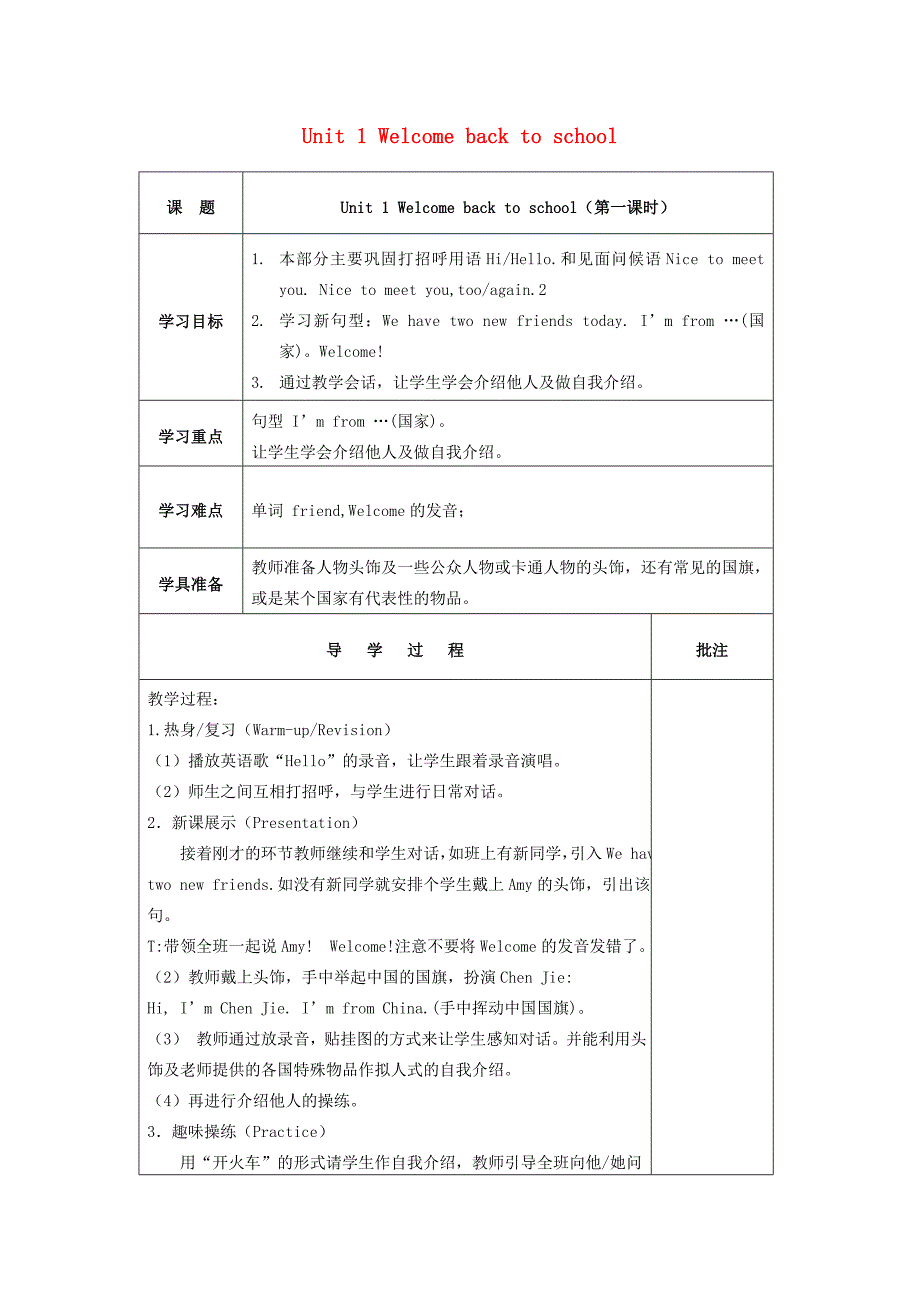 春三年级英语下册 Unit 1 Welcome back to school导学案1 人教PEP版-人教PEP小学三年级下册英语学案_第1页