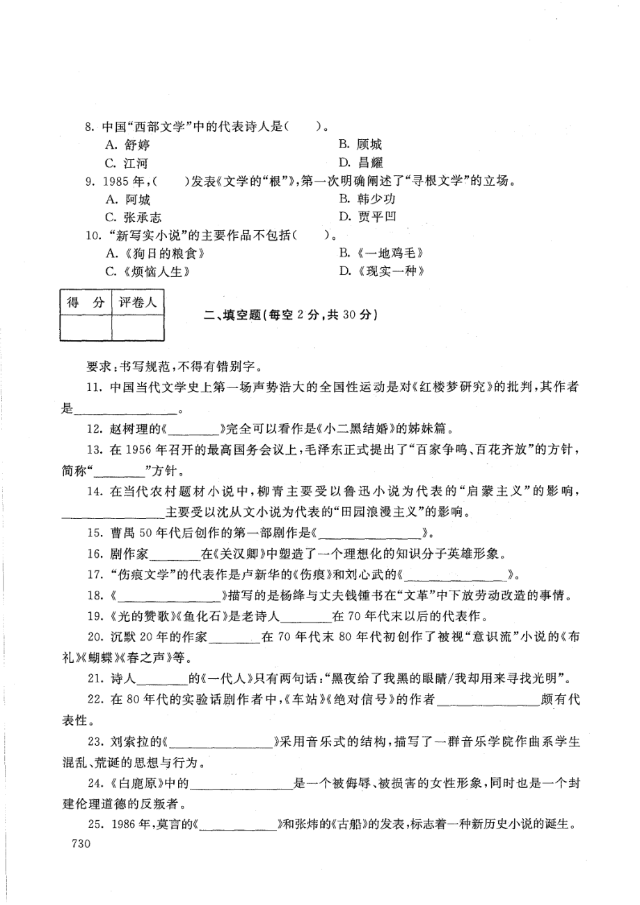 国家开放大学2021年1月电大《中国当代文学》考试试题及参考答案_第2页