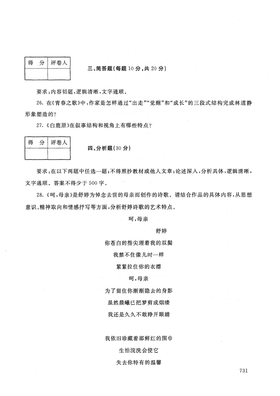 国家开放大学2021年1月电大《中国当代文学》考试试题及参考答案_第3页