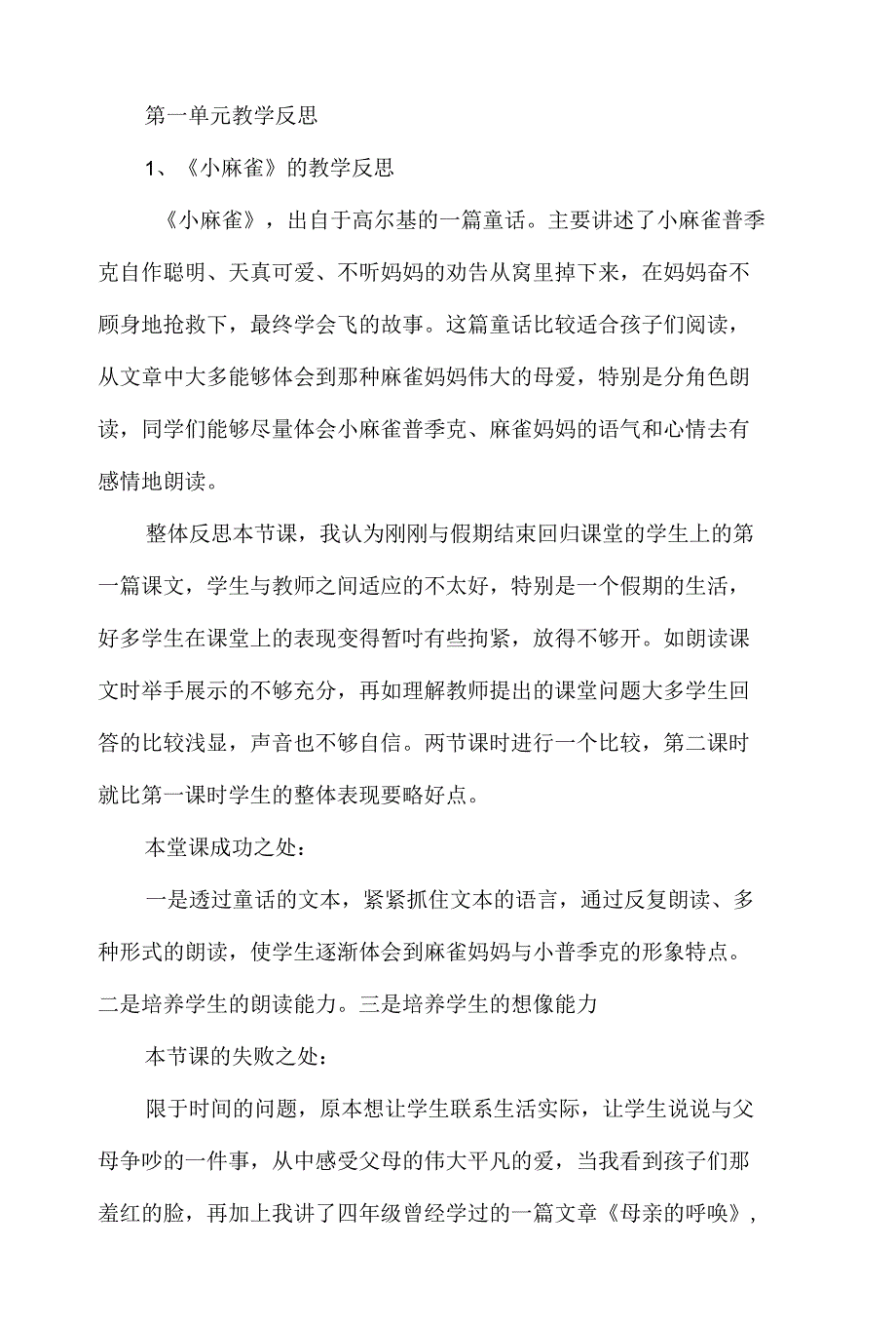 【精品】S版小学五年语文上册教学反思_第1页