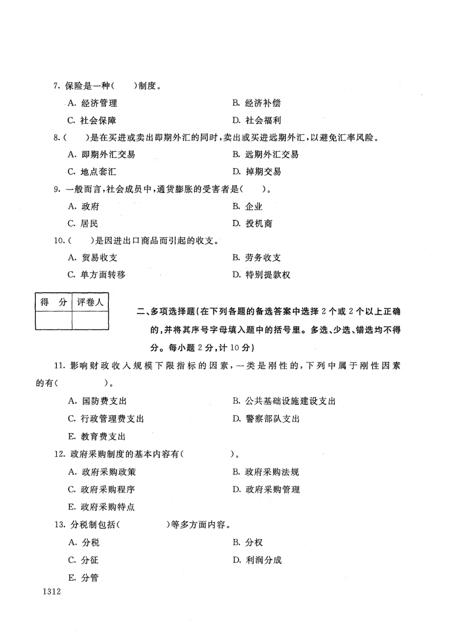 国家开放大学2021年1月电大《财政与金融（农）》考试试题及参考答案_第2页