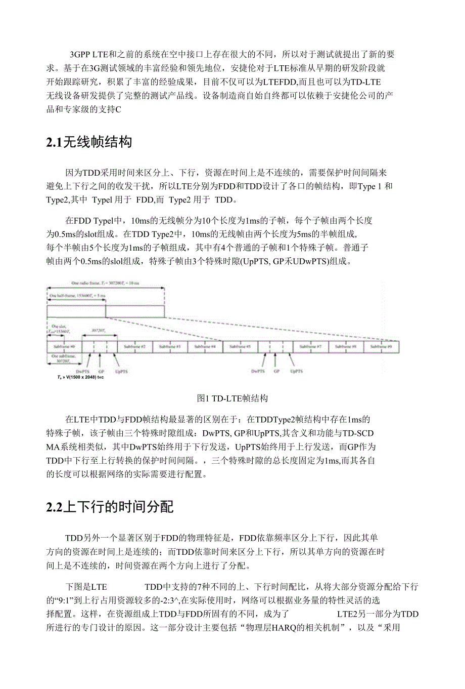 TD-LTE测试解决方案_第2页