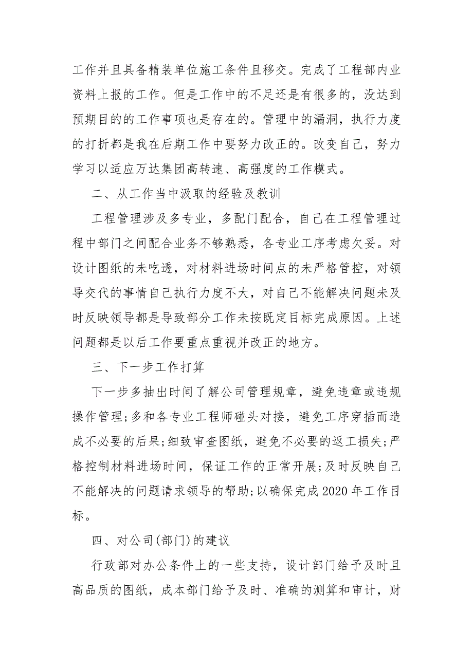 转正个人述职总结报告范文试用期满转正工作报告_第4页