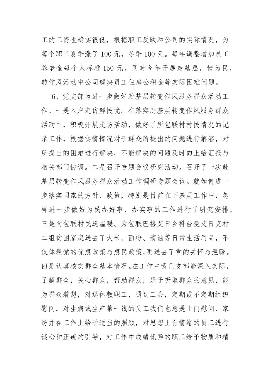 2021年度基层党支部述职总结报告优秀范文五篇_第4页