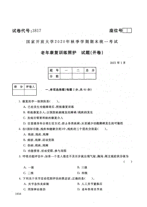 国家开放大学2021年1月电大《老年康复训练照护》考试试题及参考答案