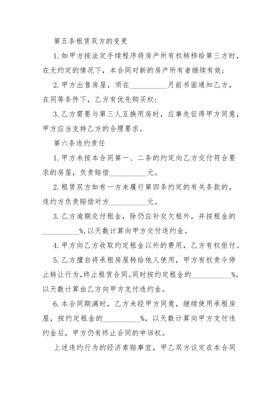 2021实用版房屋租赁合同模板模版5篇_第4页