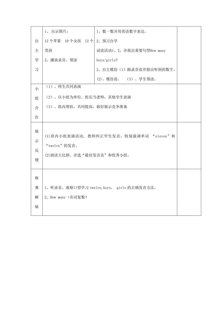 学年三年级英语上册 Module 5 Unit 2 Nine girls导学案 外研版（三起）-外研版小学三年级上册英语学案_第2页