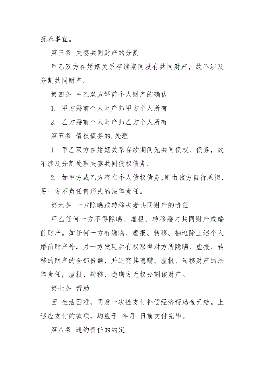 2021正规的离婚协议书5篇最新_第3页