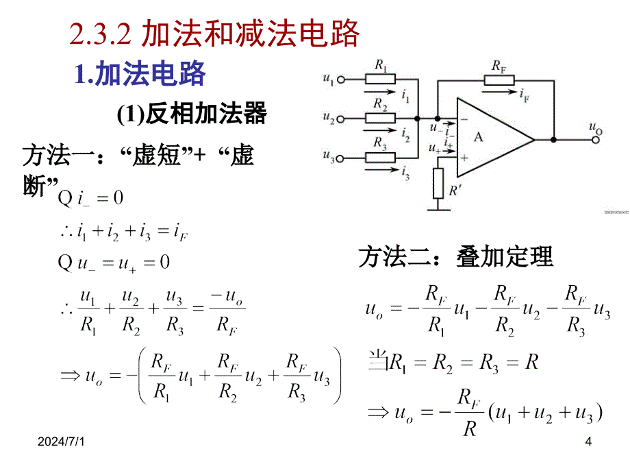 模拟电子电路基础：2-3集成运放运算电路_第4页