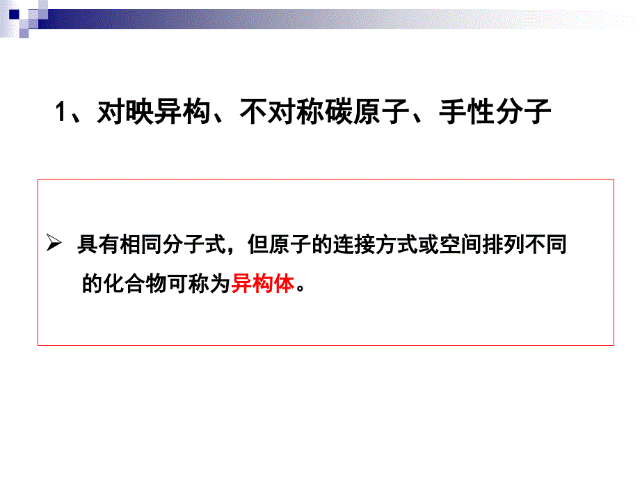 有机化学：第三章立体结构化学_第2页