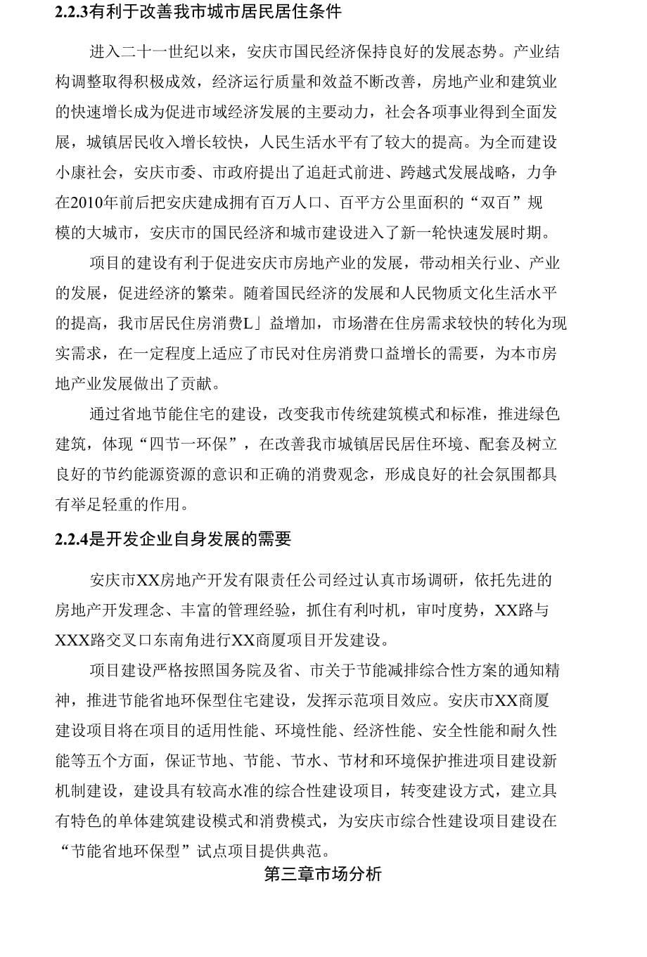X商厦省地节能建设项目立项申报建议书_第5页