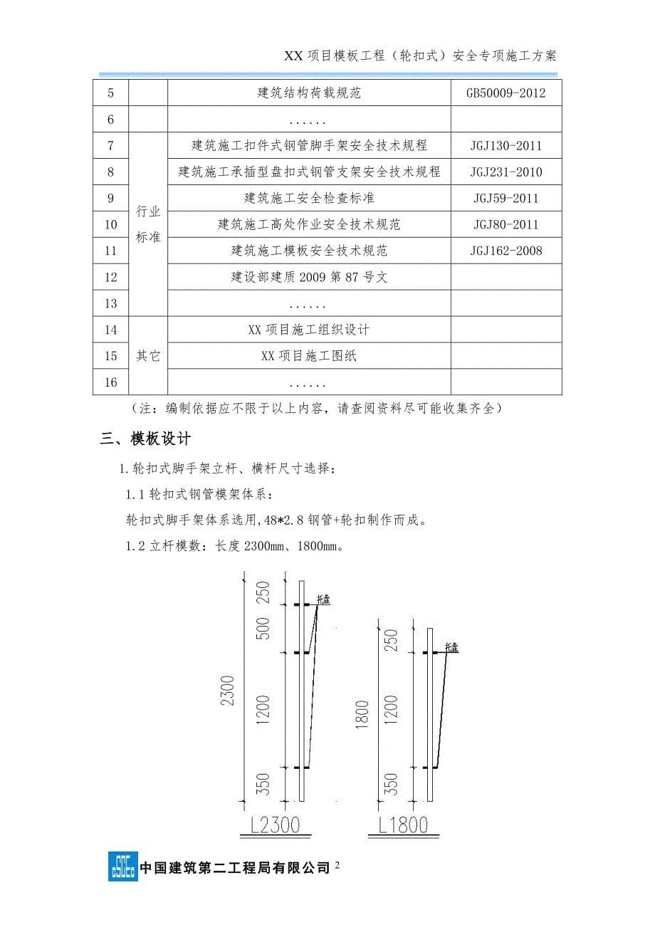 模板工程（轮扣式）安全专项施工方案（模板）(1)正式版_第5页