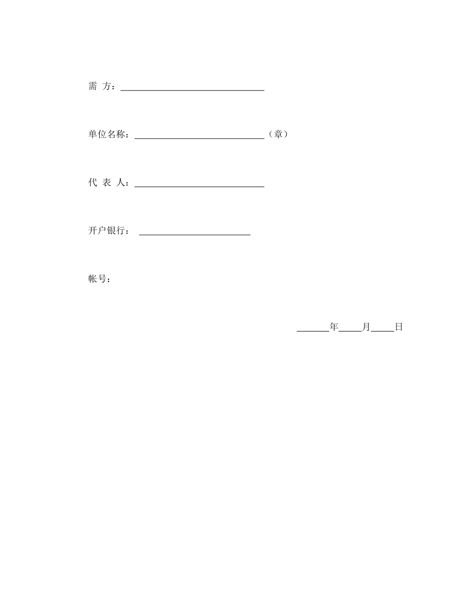 农副产品购销结合合同-买卖合同-经营合约-商榷协议_第4页