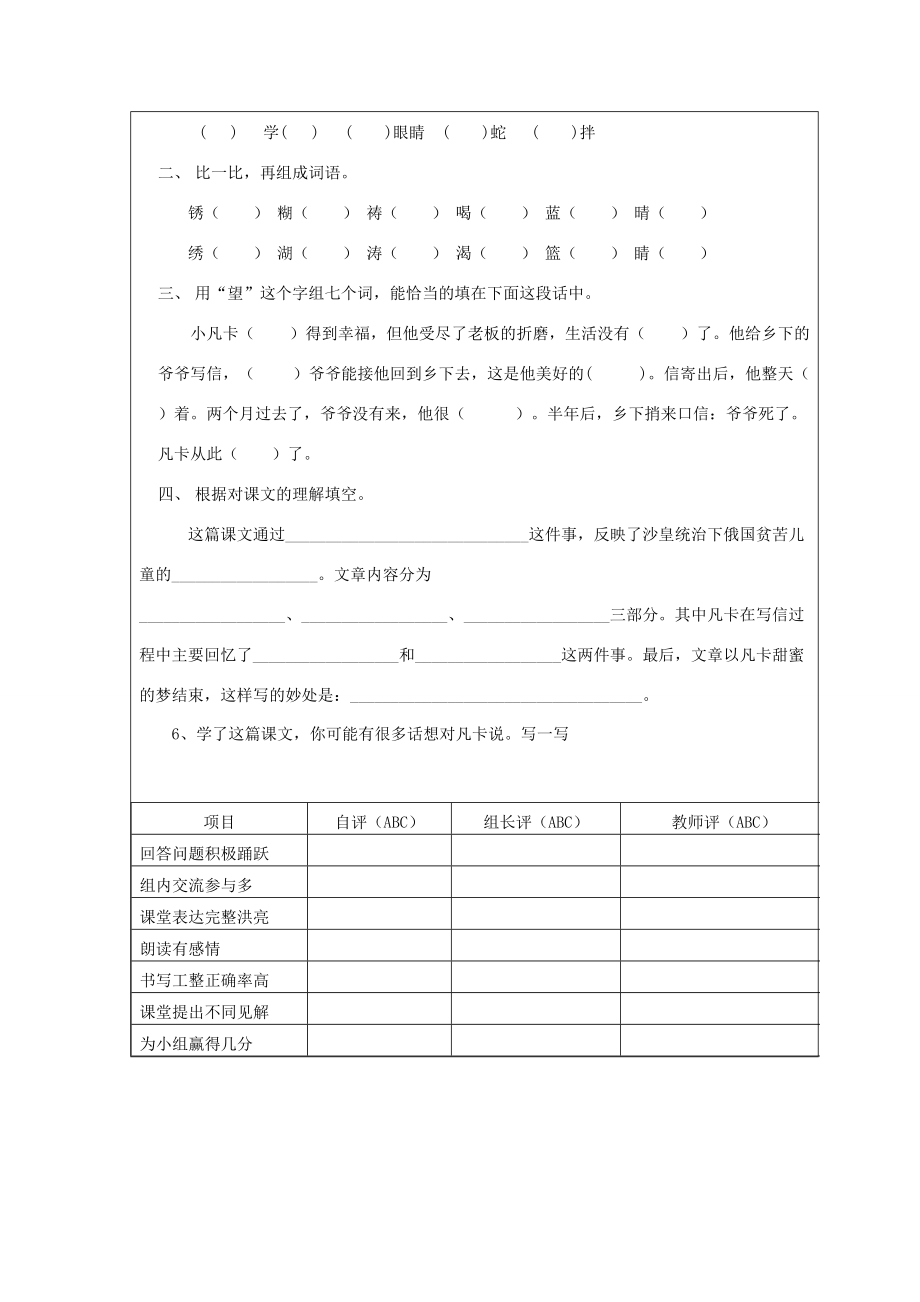 六年级语文下册 第四组 14凡卡学案 新人教版-新人教版小学六年级下册语文学案_第2页