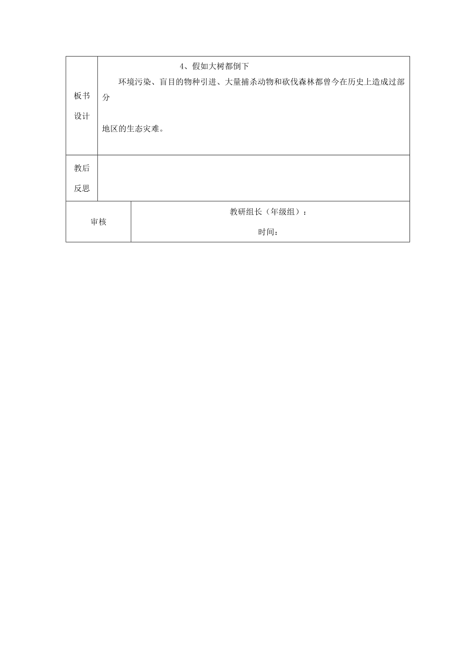 秋六年级科学上册 1.4《假如大树都倒下》学案 湘教版-湘教版小学六年级上册自然科学学案_第3页