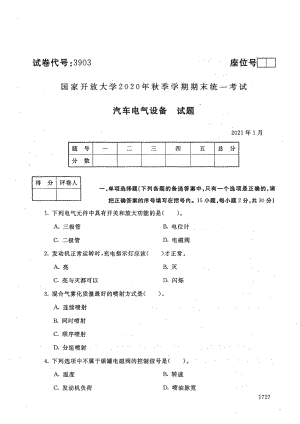 国家开放大学2021年1月电大《汽车电气设备》考试试题及参考答案