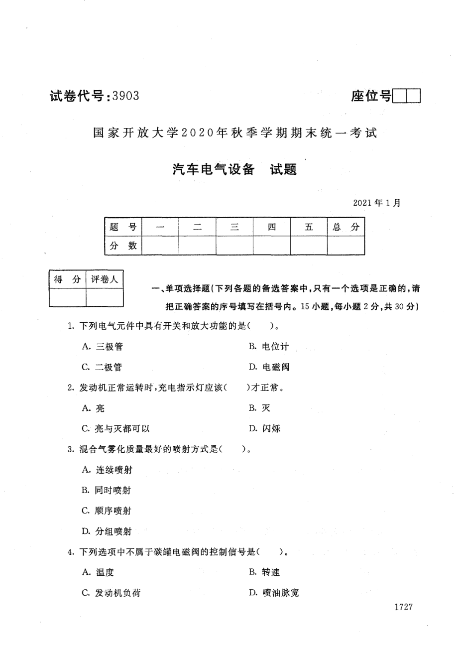 国家开放大学2021年1月电大《汽车电气设备》考试试题及参考答案_第1页