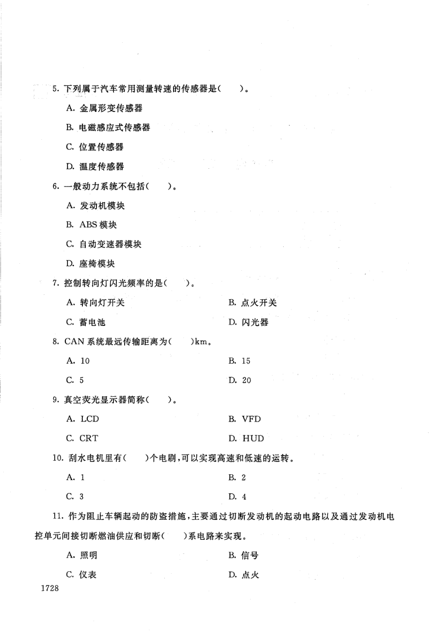 国家开放大学2021年1月电大《汽车电气设备》考试试题及参考答案_第2页