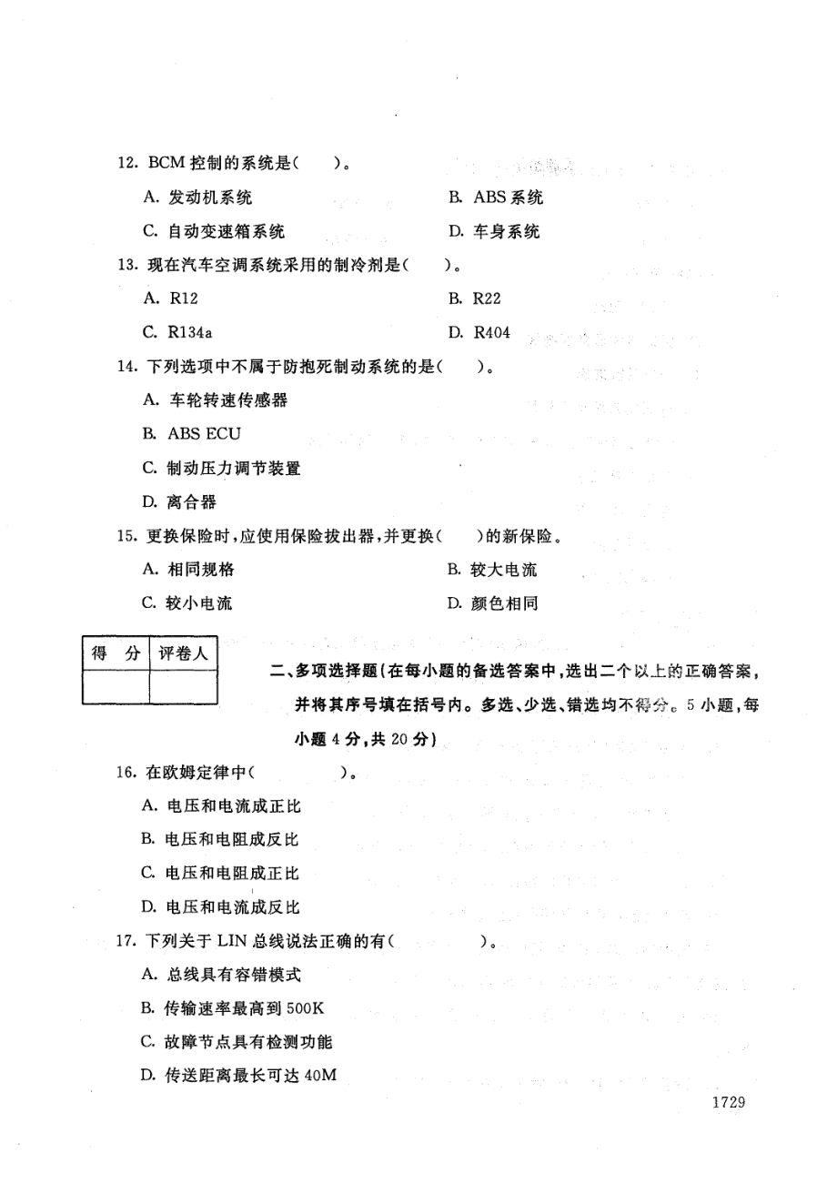 国家开放大学2021年1月电大《汽车电气设备》考试试题及参考答案_第3页