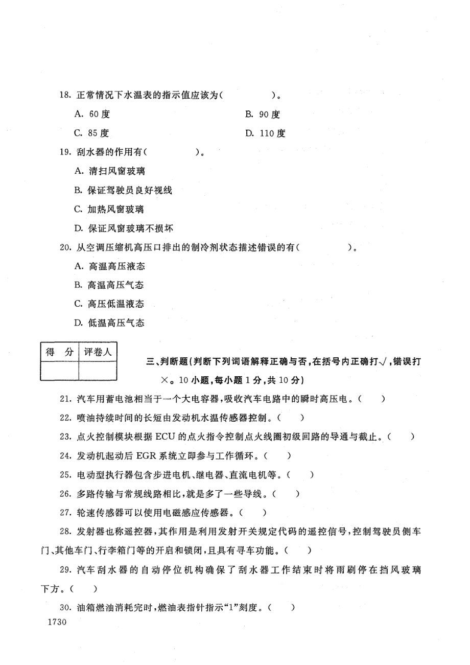 国家开放大学2021年1月电大《汽车电气设备》考试试题及参考答案_第4页