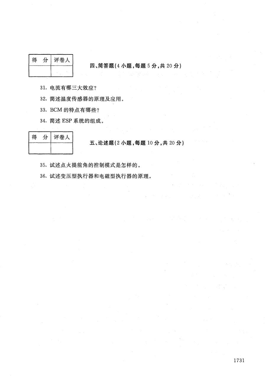 国家开放大学2021年1月电大《汽车电气设备》考试试题及参考答案_第5页