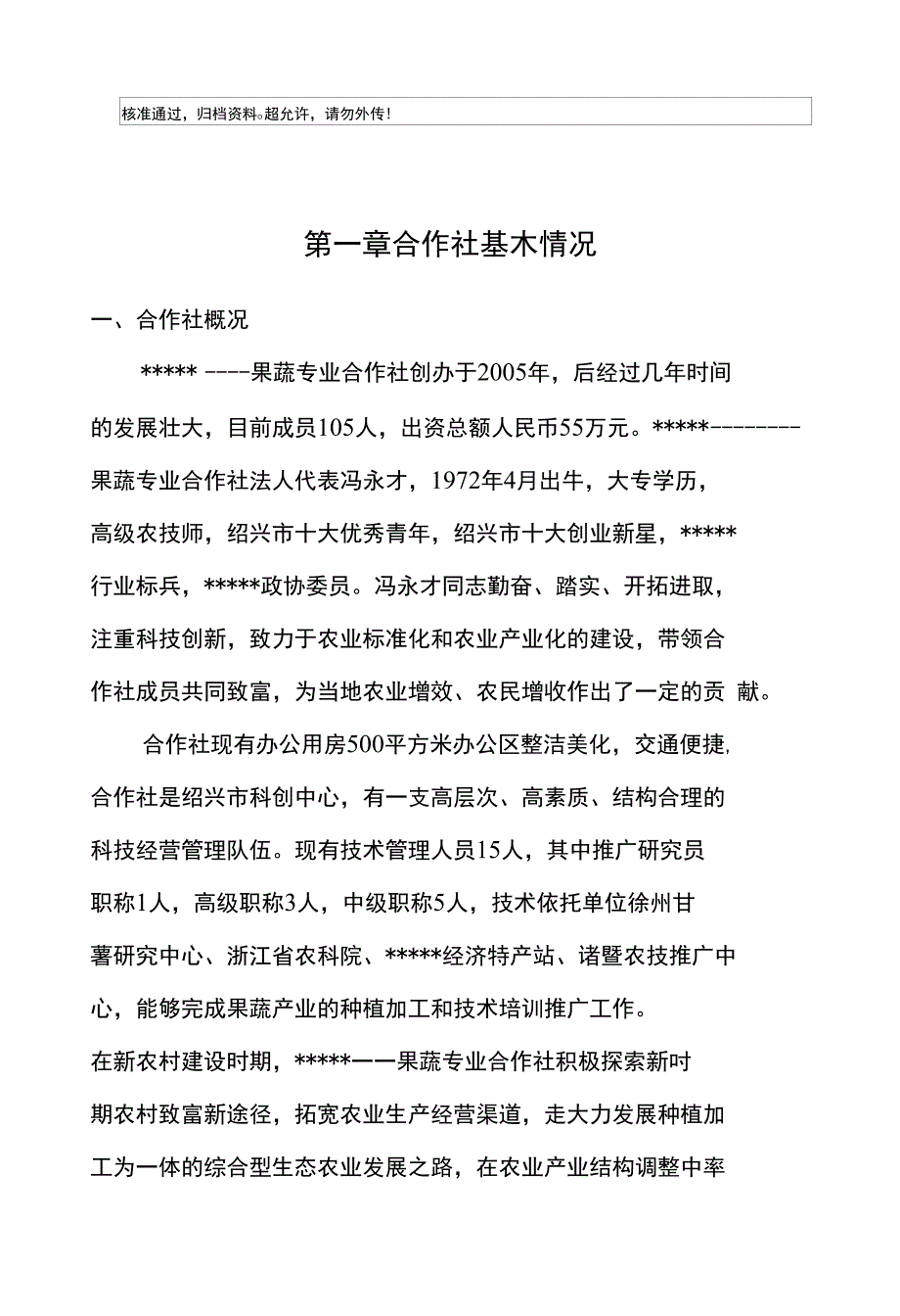 500吨甘薯储藏保鲜及初加工新建项目立项申报建议书_第1页