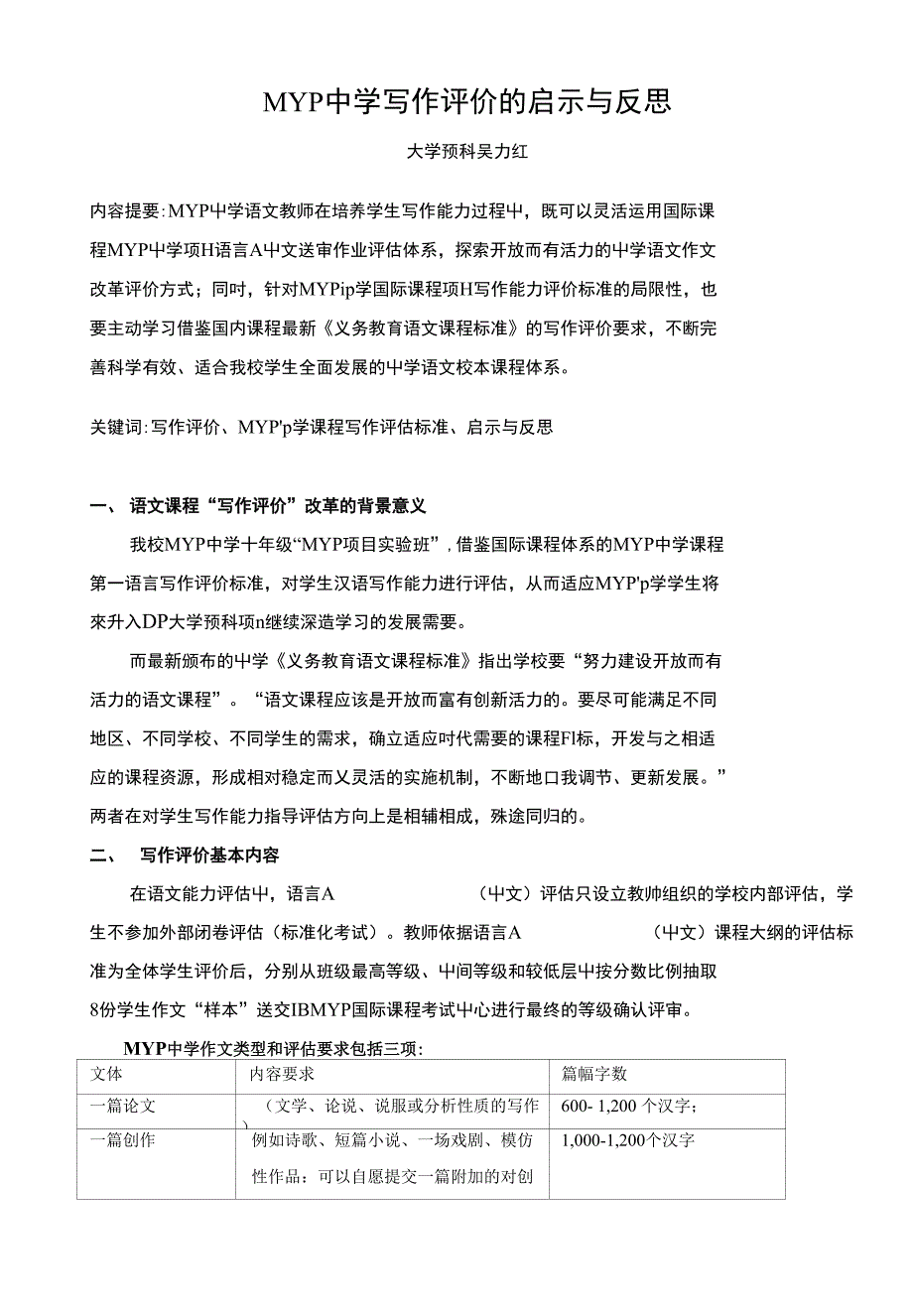 MYP中学写作评价的启示与反思 吴力红_第2页
