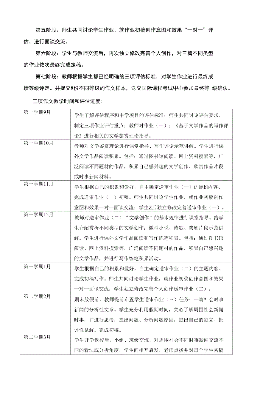 MYP中学写作评价的启示与反思 吴力红_第4页