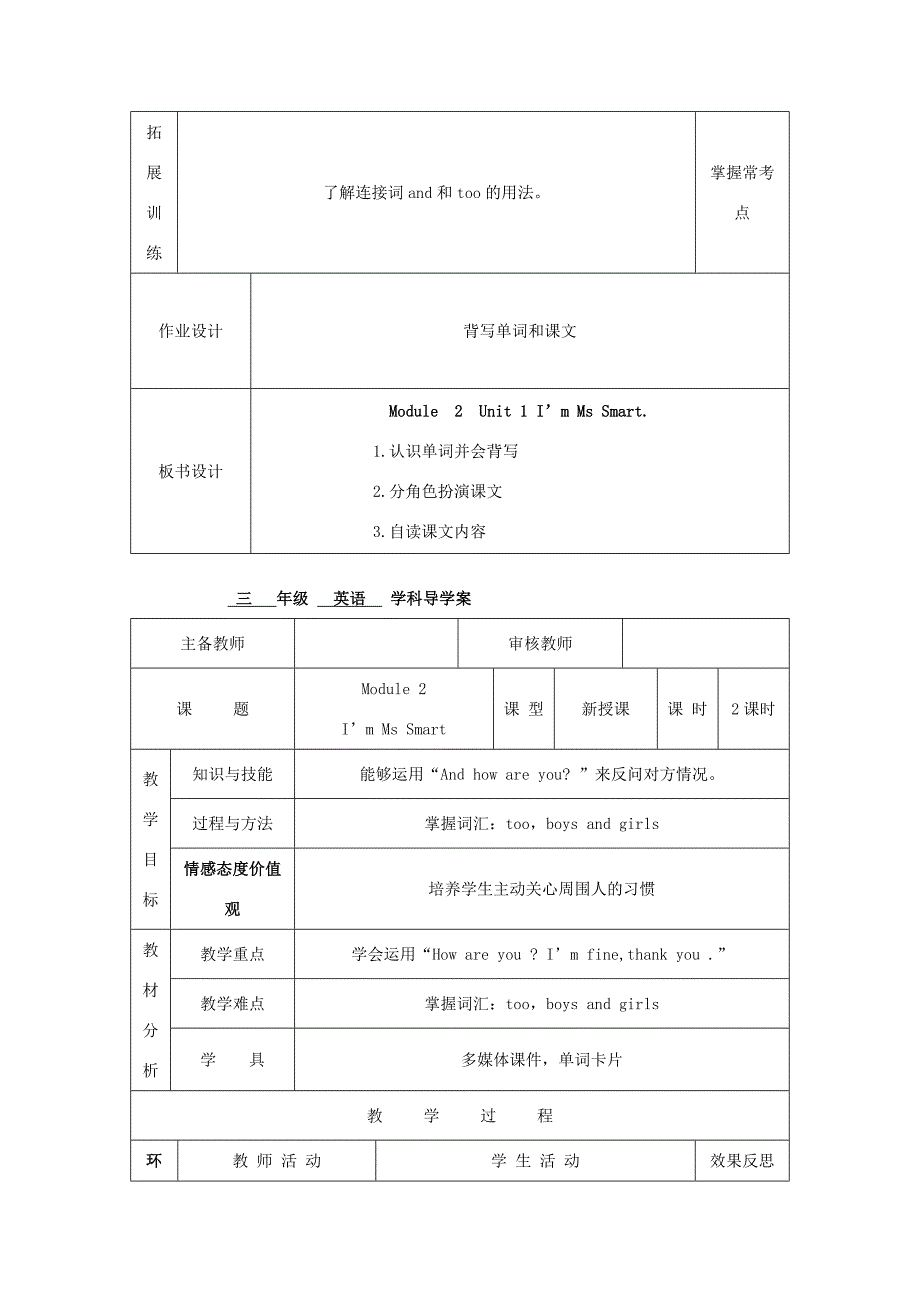 学年三年级英语上册 Module 2 Unit 1 I’m Ms Smart导学案 外研版（三起）-外研版小学三年级上册英语学案_第3页