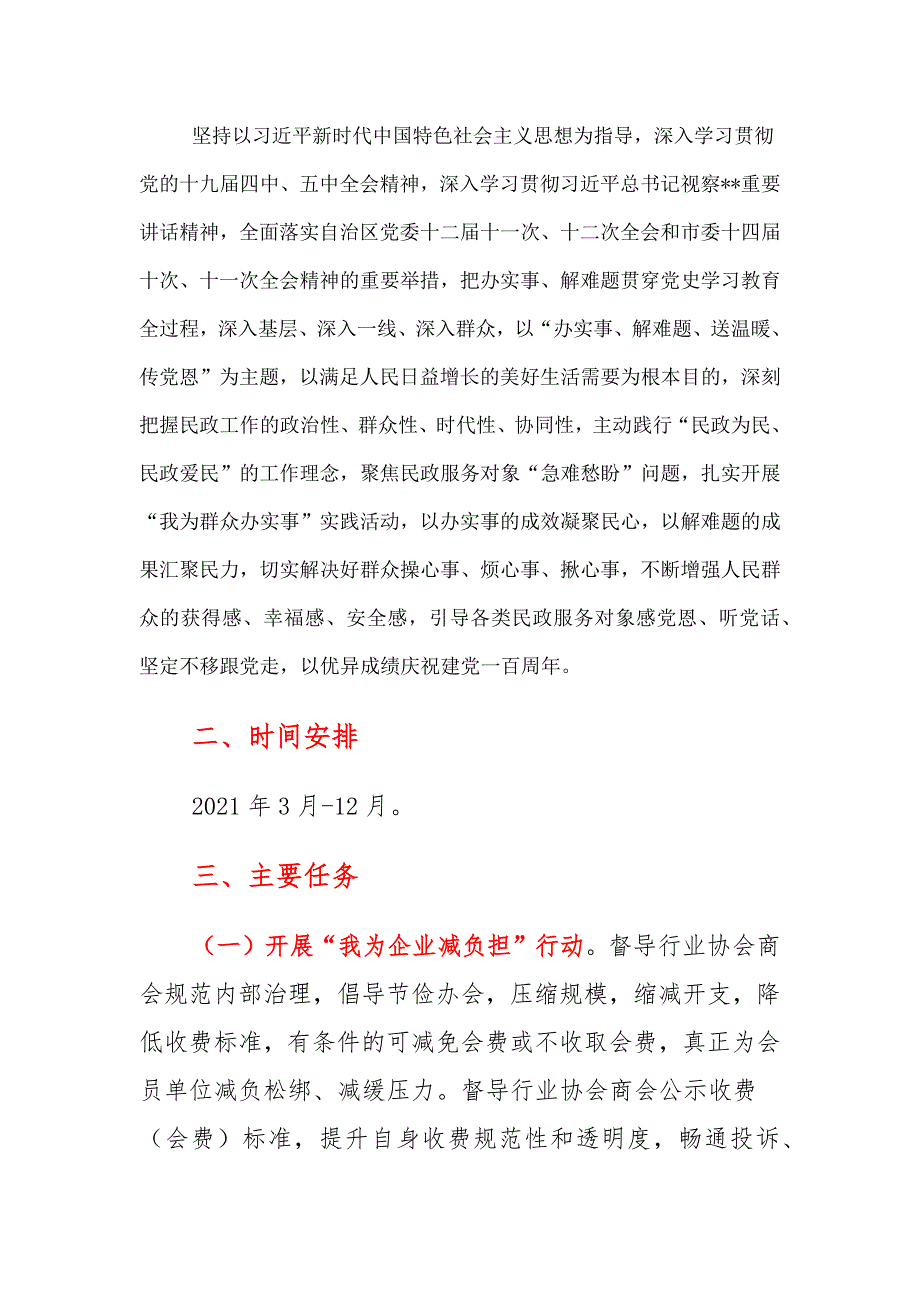 2021年“我为群众办实事”主题实践活动工作及工作心得_第2页