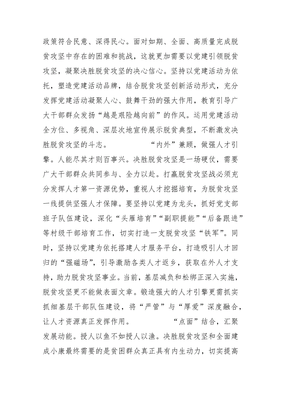 2020先进支部党建设工作经验交流总结范文[8篇]范文_第4页