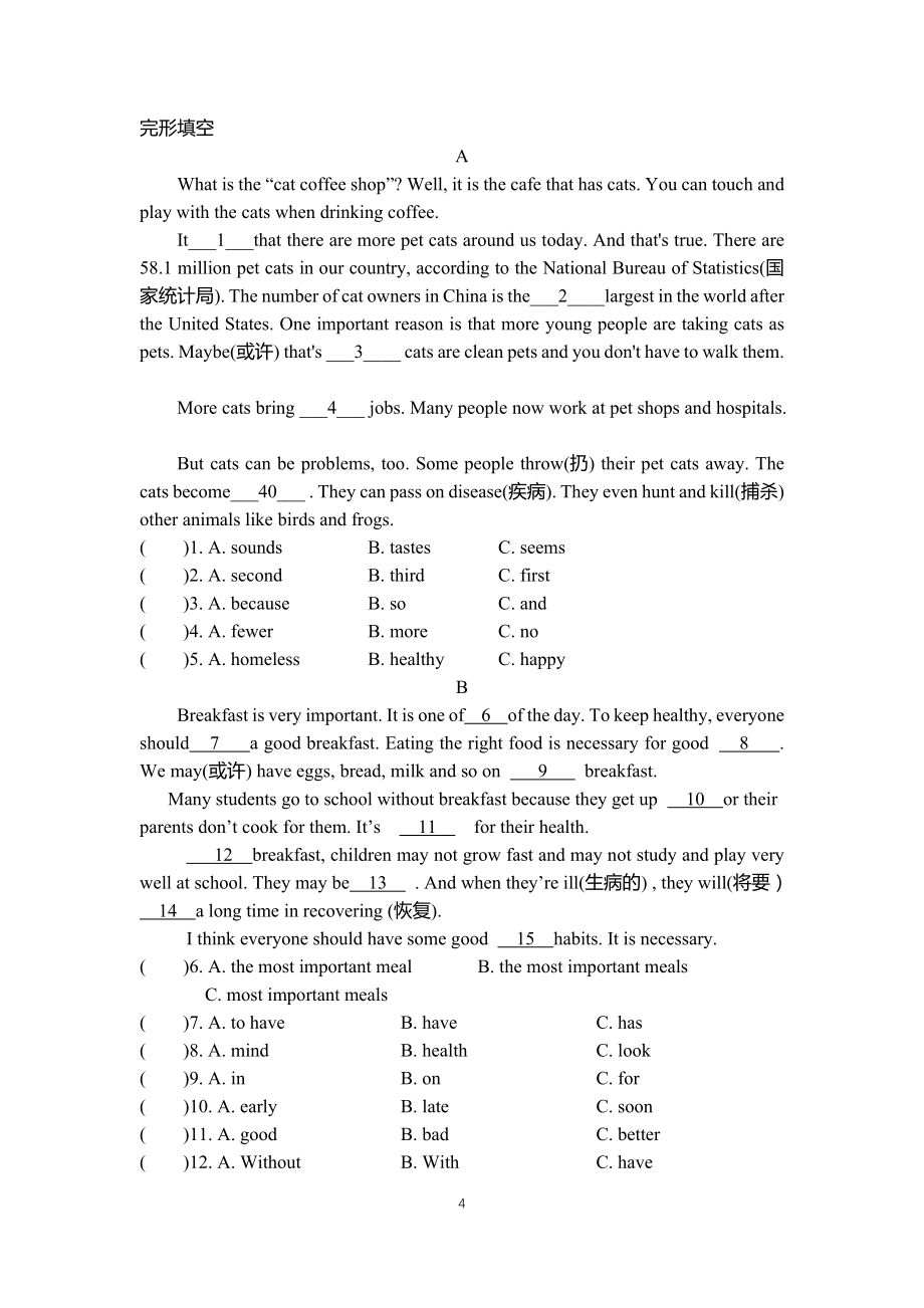 人教版英语八年级期中综合复习试题_第4页