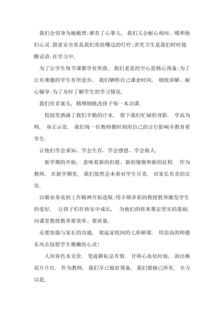 六年级毕业老师开学典礼发言稿5篇_第2页