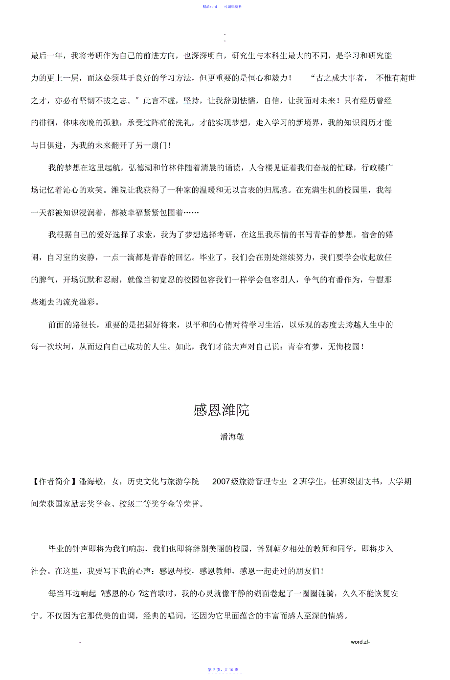 2021年【历史】历史文化及旅游学院学生感言_第2页