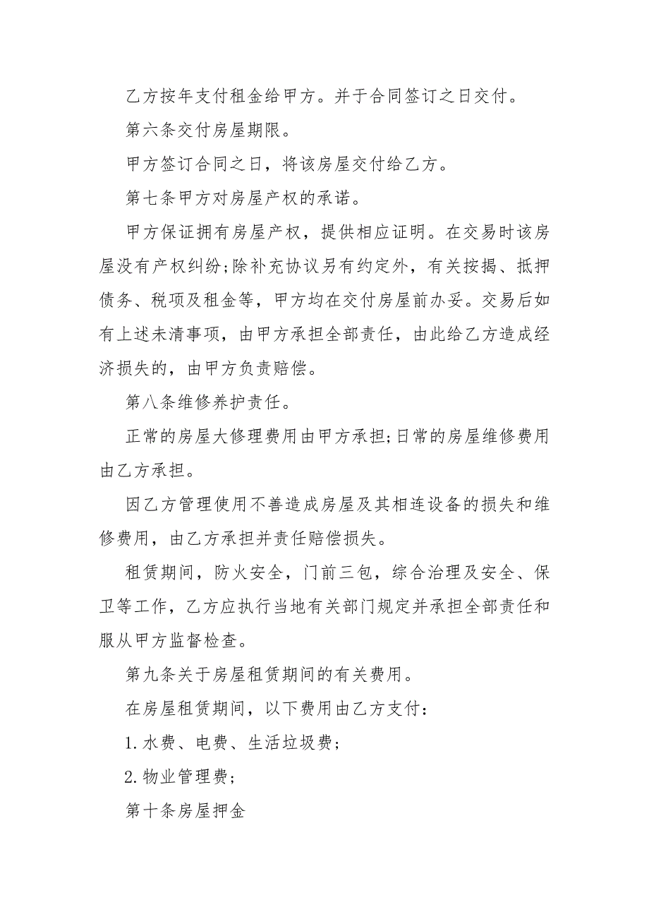 2021年最新个人租房合同模板协议书大全5篇_第2页