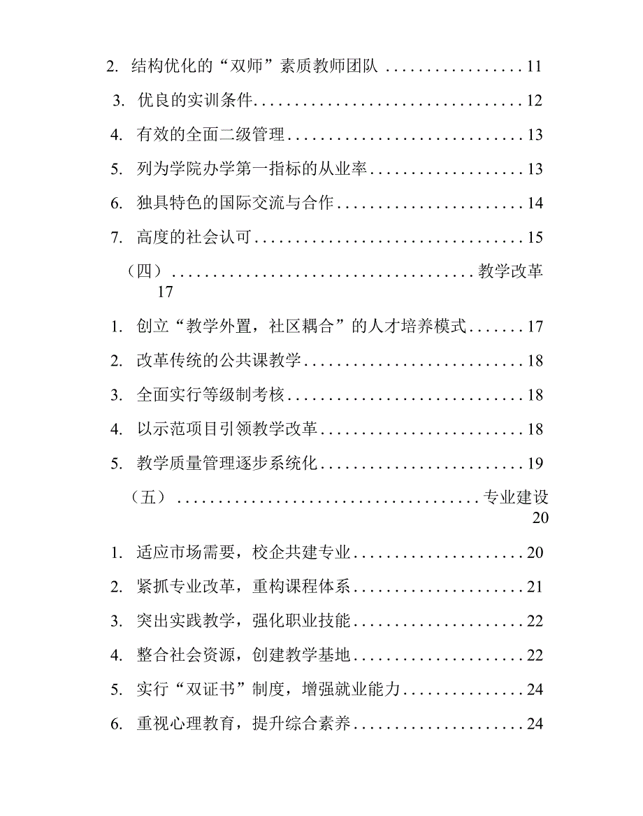 XX学院国家示范性高等职业院校建设项目立项申报建议书_第2页