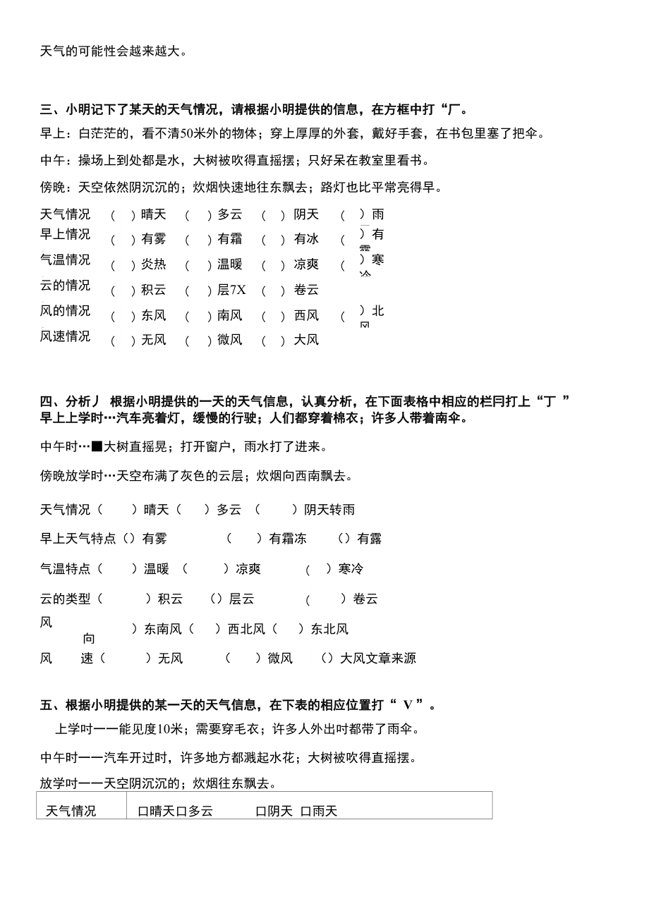 7、《总结我们的天气观察》练习_第2页