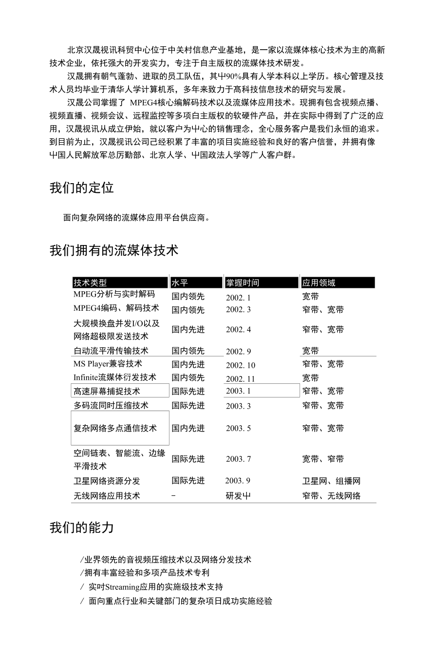 4路音视频直播方案_第4页