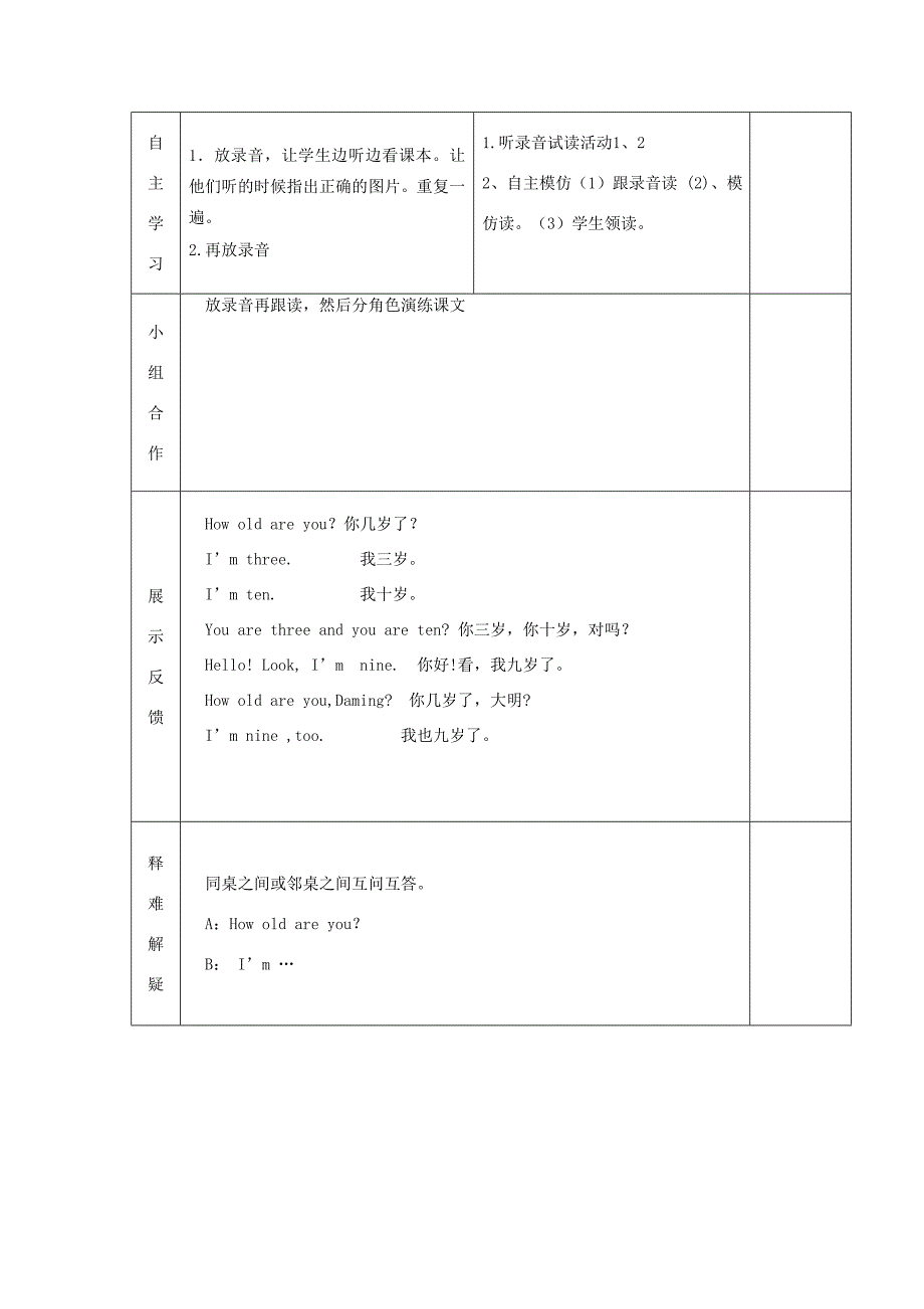 学年三年级英语上册 Module 6 Unit 2 How old are you导学案 外研版（三起）-外研版小学三年级上册英语学案_第2页