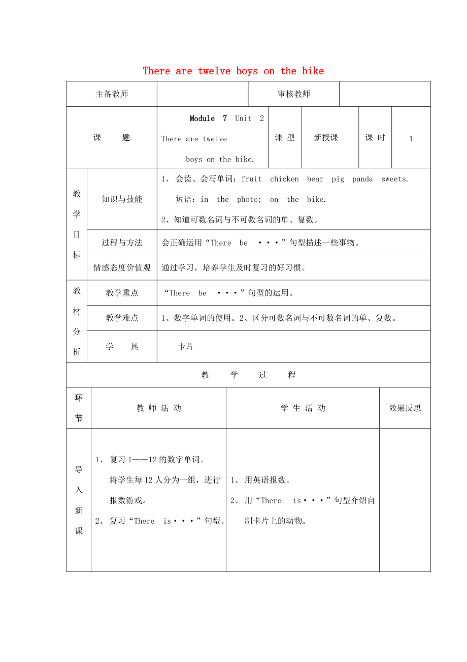 学年四年级英语上册 Module 7 Unit 2 There are twelve boys on the bike（第1课时）导学案 外研版（三起）-外研版小学四年级上册英语学案_第1页