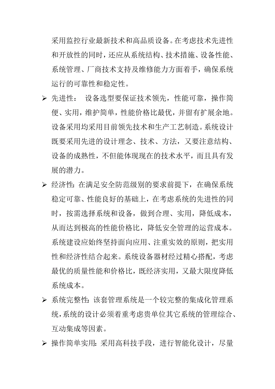 油田高清网络视频监控系统设计方案_第2页