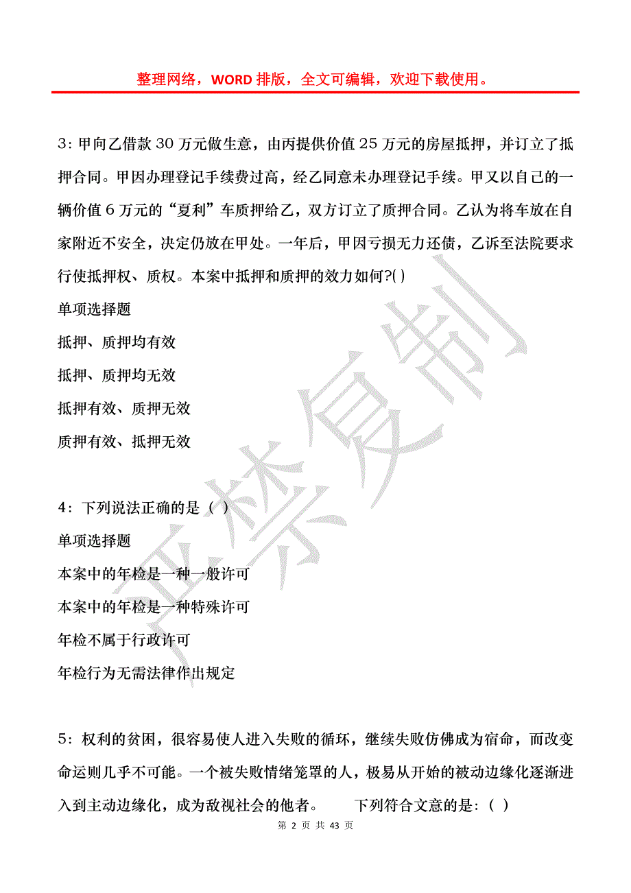 濠江事业单位招聘2018年考试真题及答案解析_1_第2页