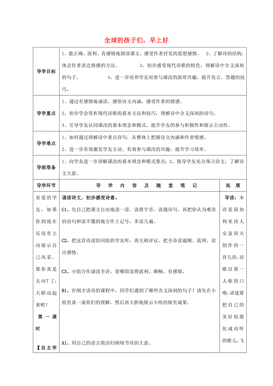 秋六年级语文上册《全球孩子们早上好》导学案（无答案） 湘教版-湘教版小学六年级上册语文学案_第1页