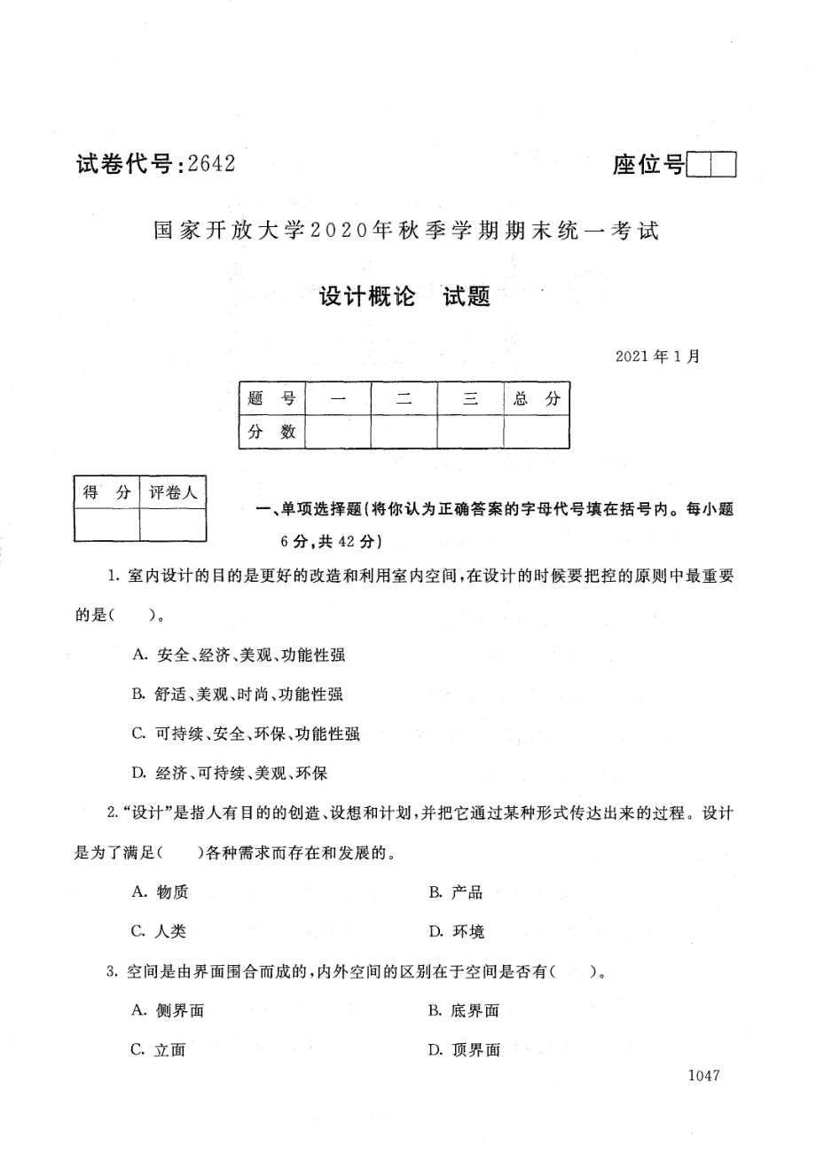 国家开放大学2021年1月电大《设计概论》考试试题及参考答案_第1页