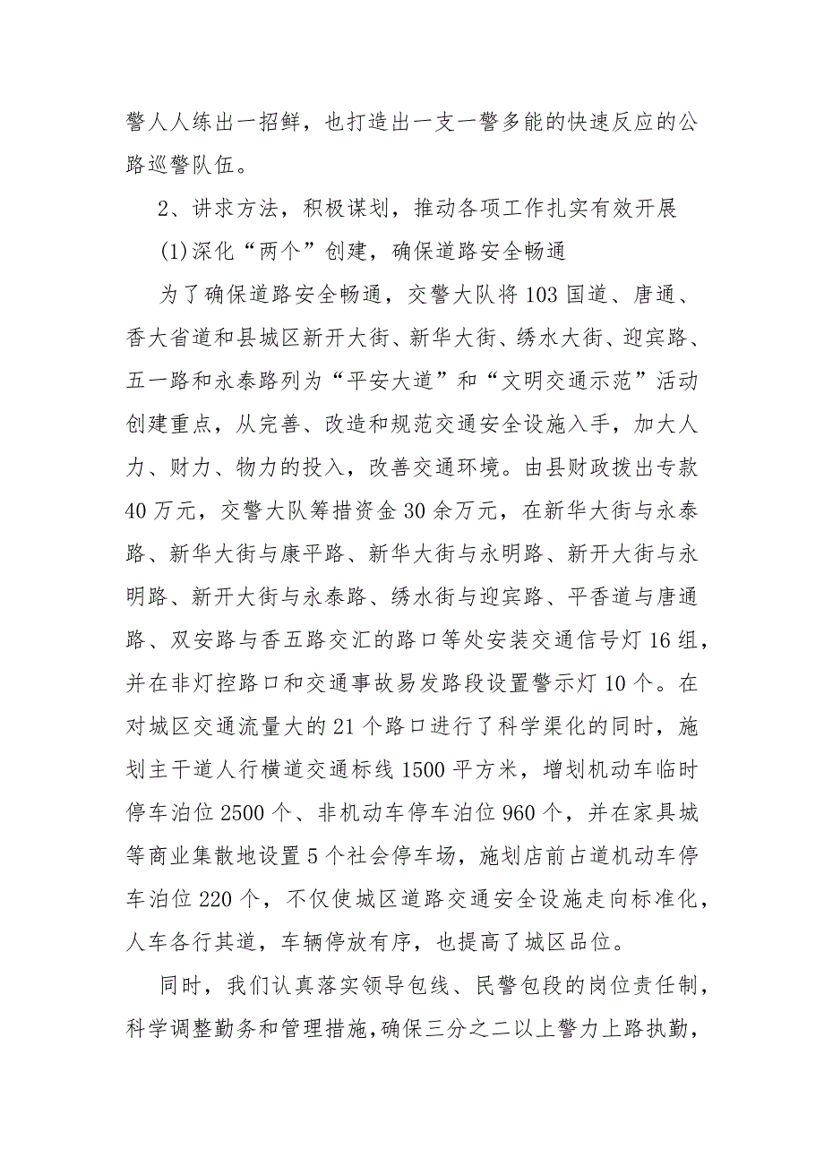 2021交警大队长述职总结报告范文交警个人工作述职总结报告_第3页