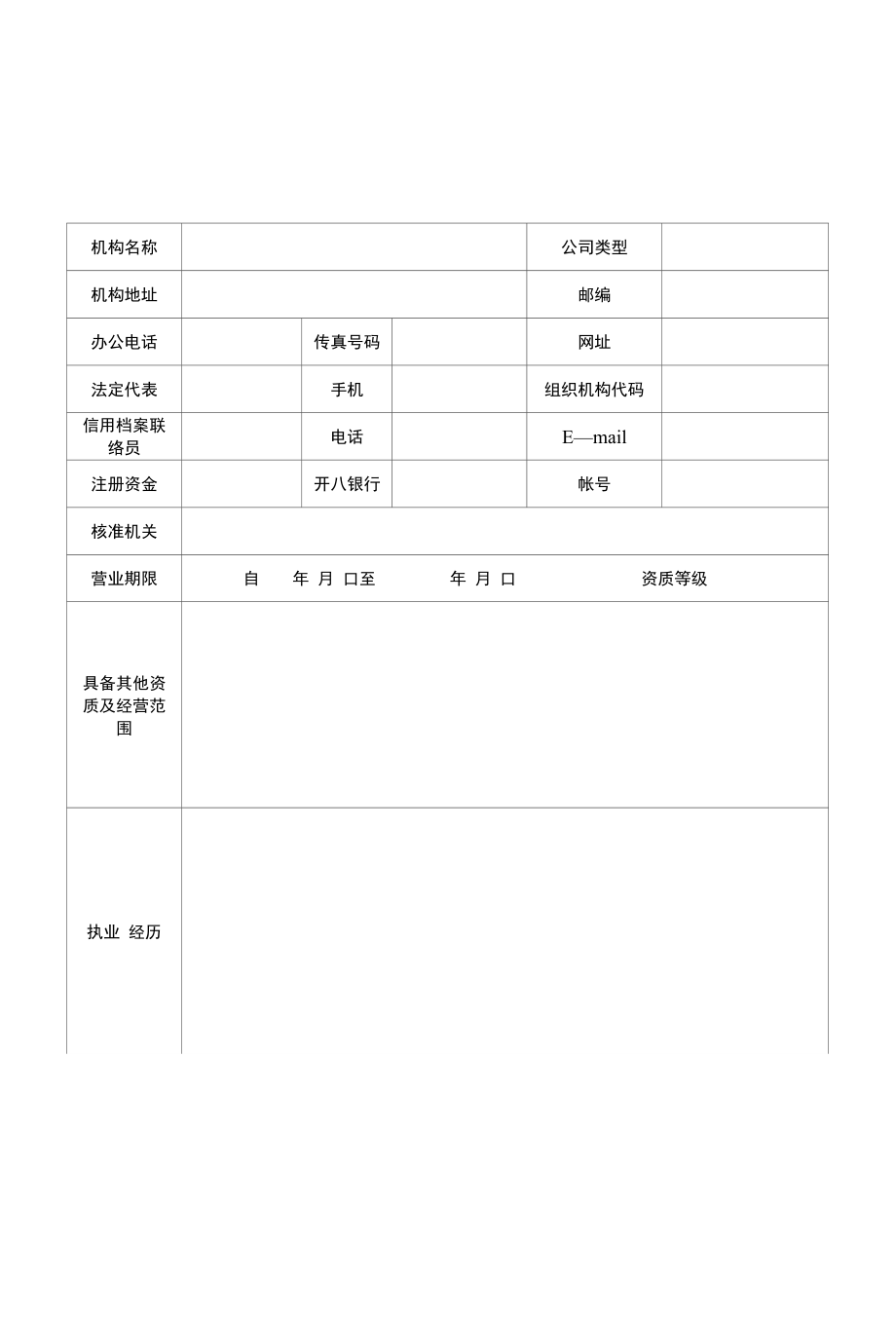 房地产估价机构分支机构备案【精选】_第2页