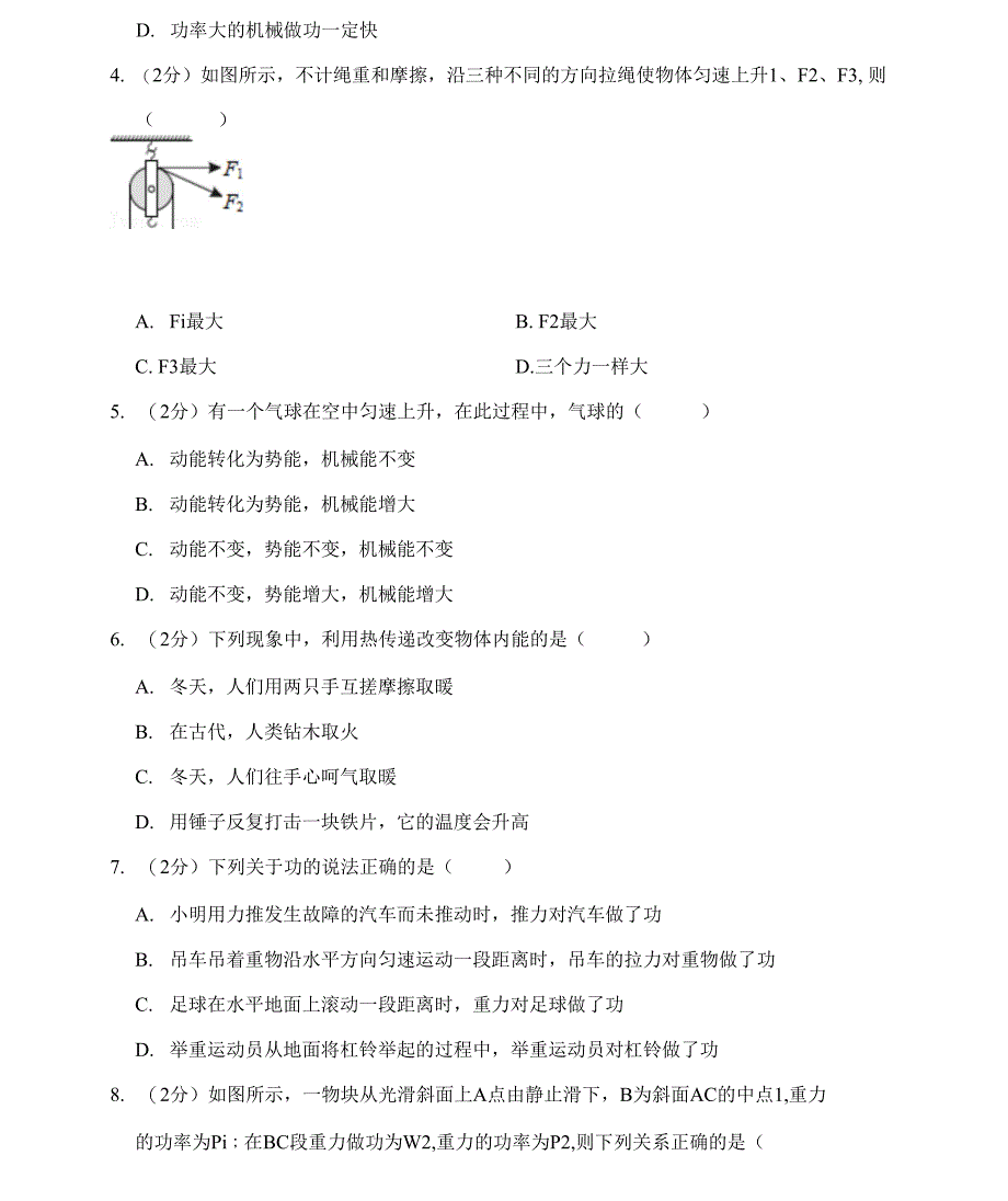 2020-2021学年江苏省无锡市江阴市敔山湾实验学校教育集团（顾山校区）九年级（上）第一次月考._第2页